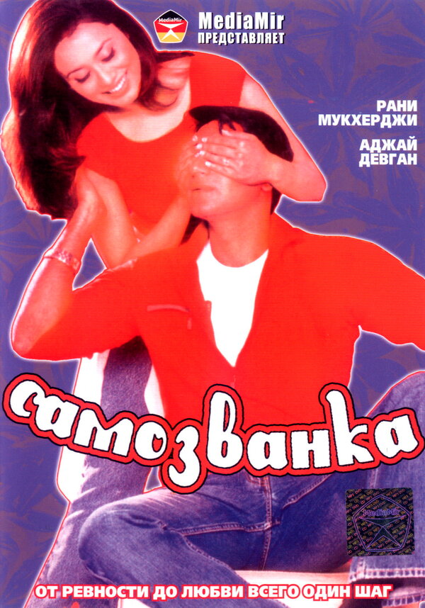 Самозванка сериал 2003 смотреть онлайн бесплатно в хорошем качестве HD